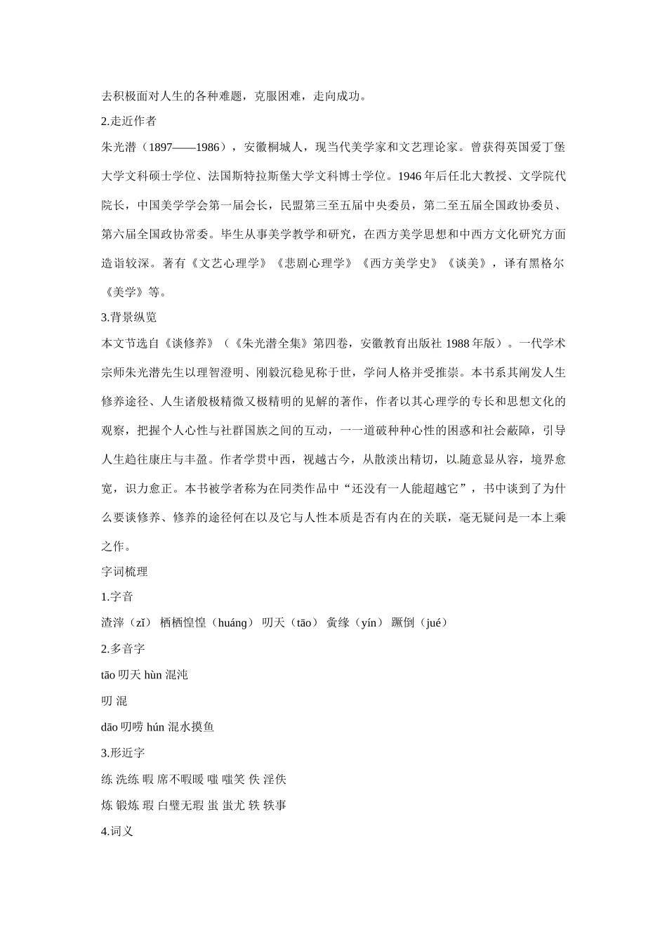 【四维备课】2014届高中语文 1.1《朝抵抗力最大的路径走》优化全解 粤教版必修1_第2页