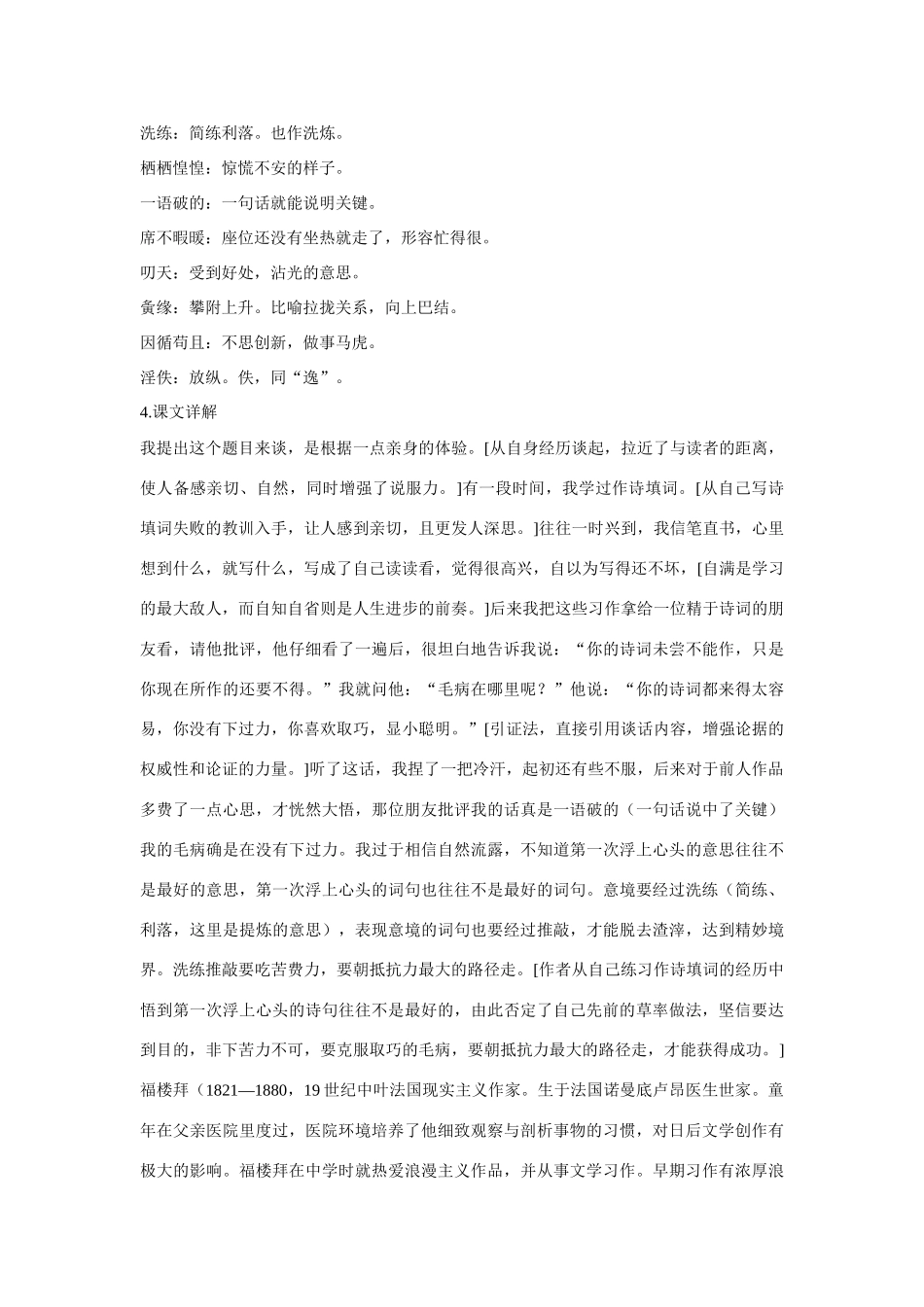 【四维备课】2014届高中语文 1.1《朝抵抗力最大的路径走》优化全解 粤教版必修1_第3页