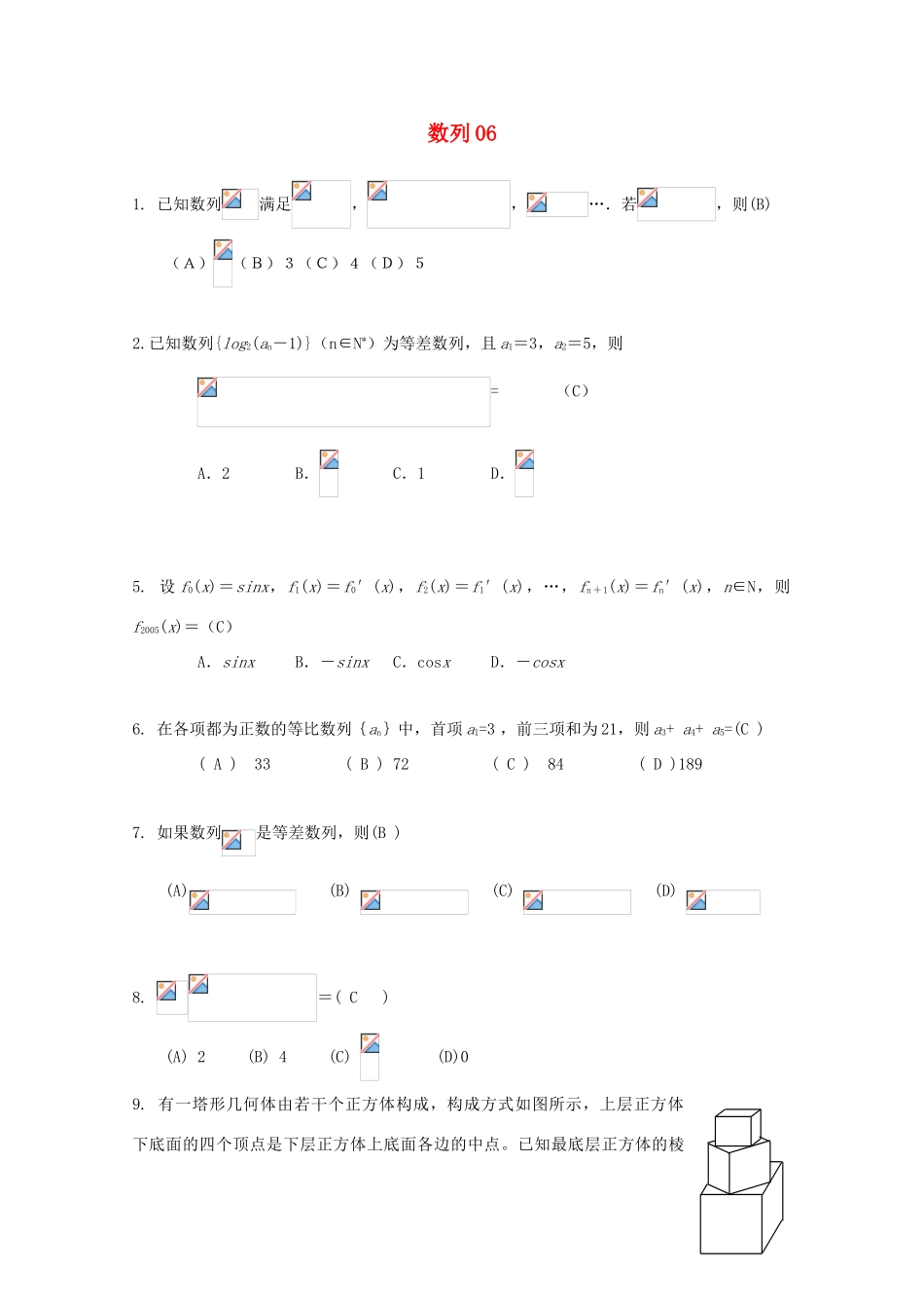 备战高考数学一轮复习 数列试题精选06-人教版高三全册数学试题_第1页