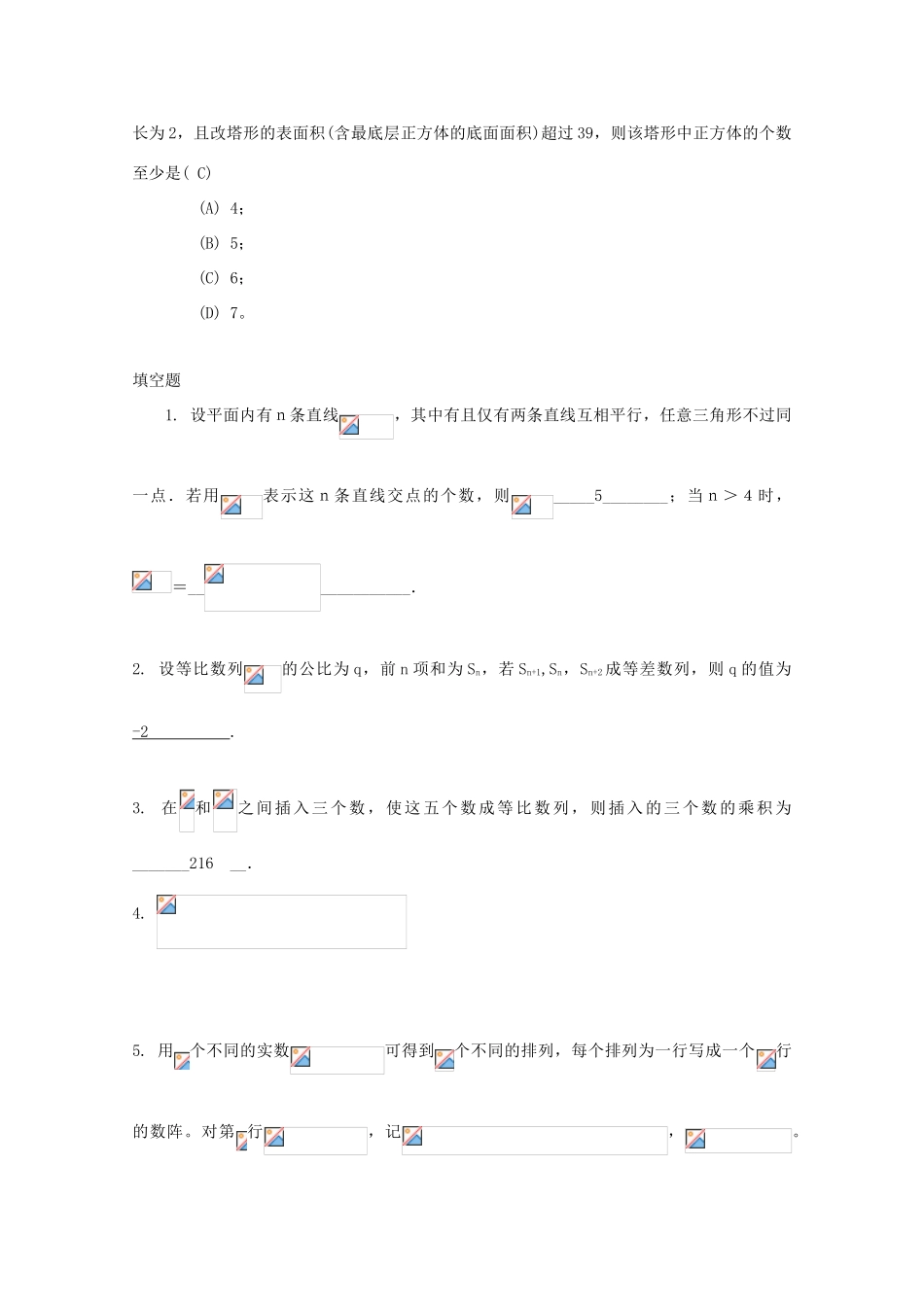 备战高考数学一轮复习 数列试题精选06-人教版高三全册数学试题_第2页