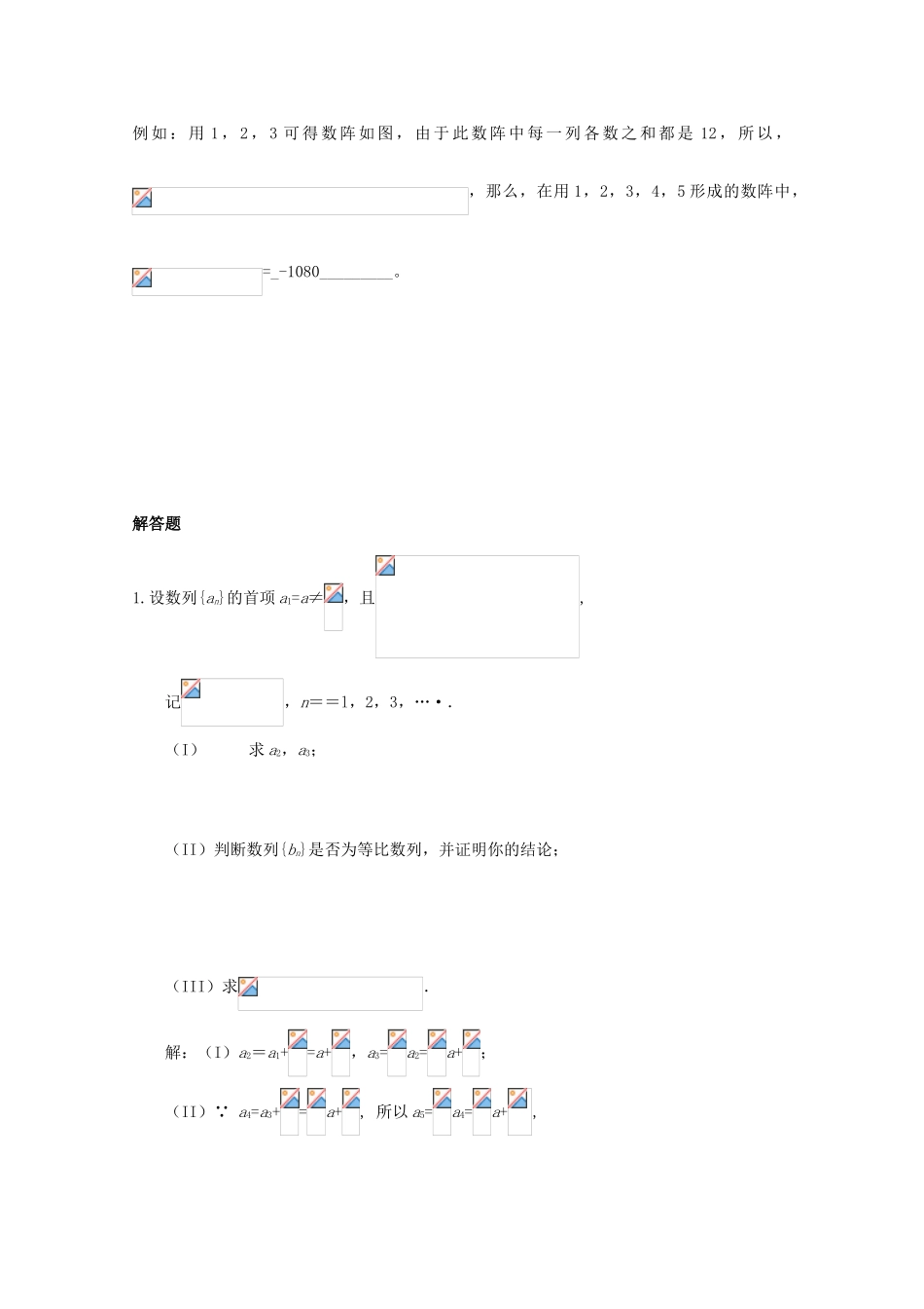 备战高考数学一轮复习 数列试题精选06-人教版高三全册数学试题_第3页