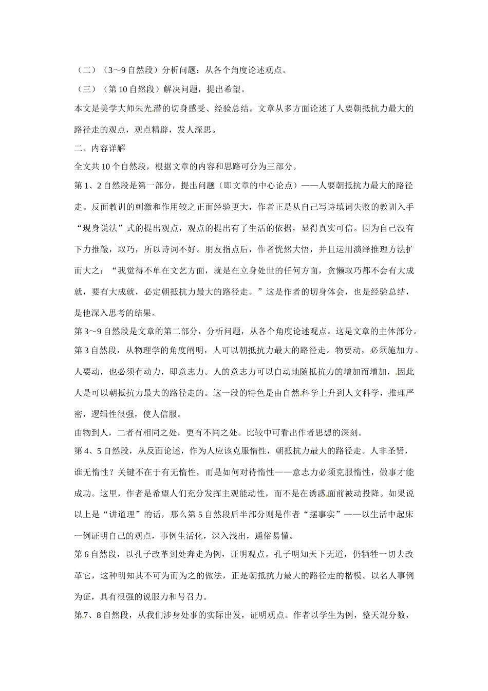 【四维备课】2014届高中语文 1.1《朝抵抗力最大的路径走》课文精讲 粤教版必修1_第2页