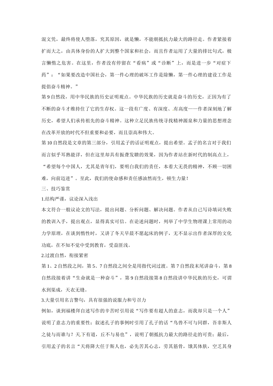 【四维备课】2014届高中语文 1.1《朝抵抗力最大的路径走》课文精讲 粤教版必修1_第3页