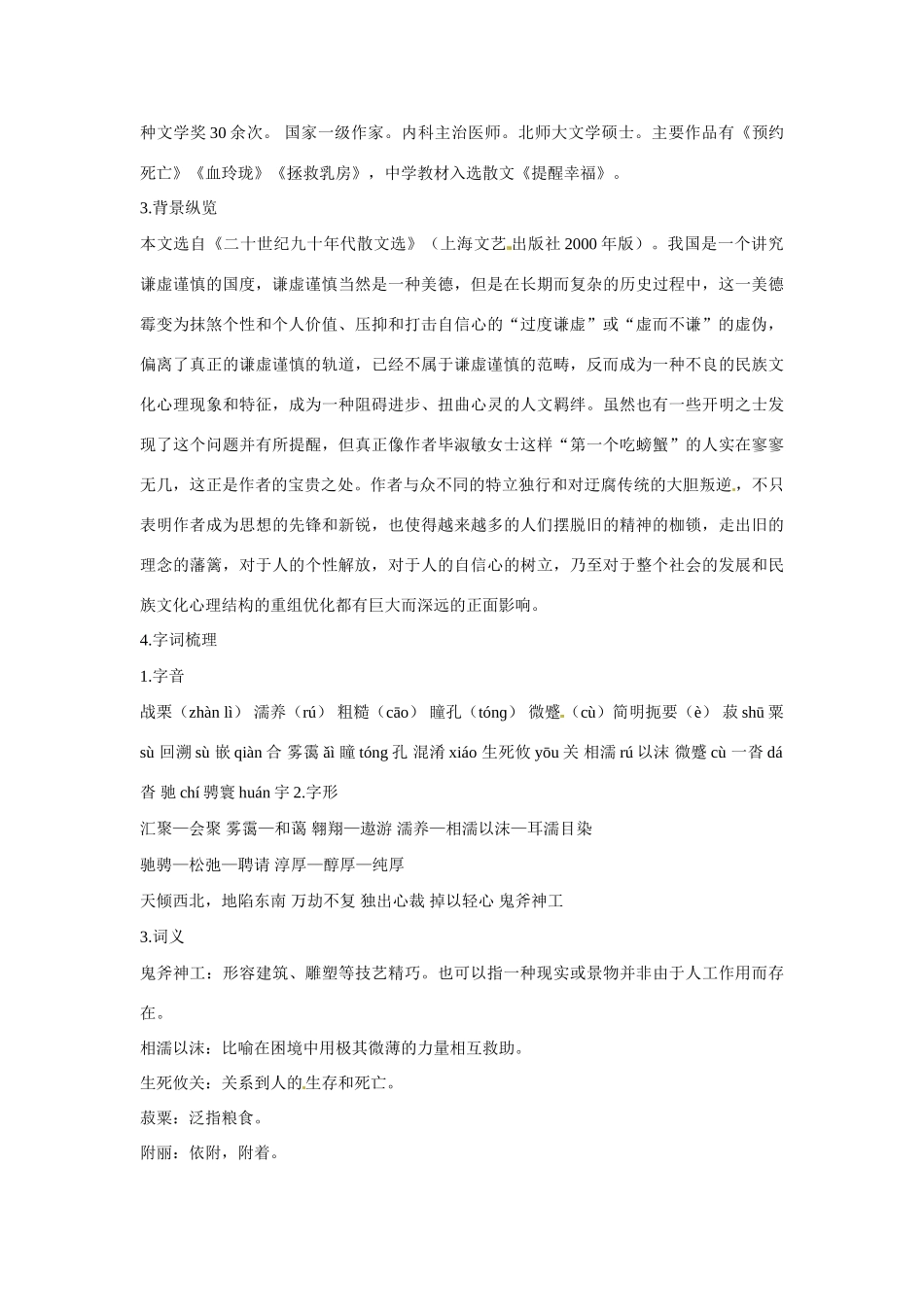 【四维备课】2014届高中语文 1.1《我很重要》优化全解 粤教版必修1_第2页