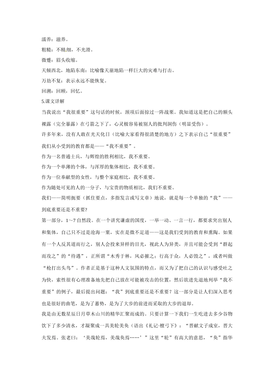 【四维备课】2014届高中语文 1.1《我很重要》优化全解 粤教版必修1_第3页