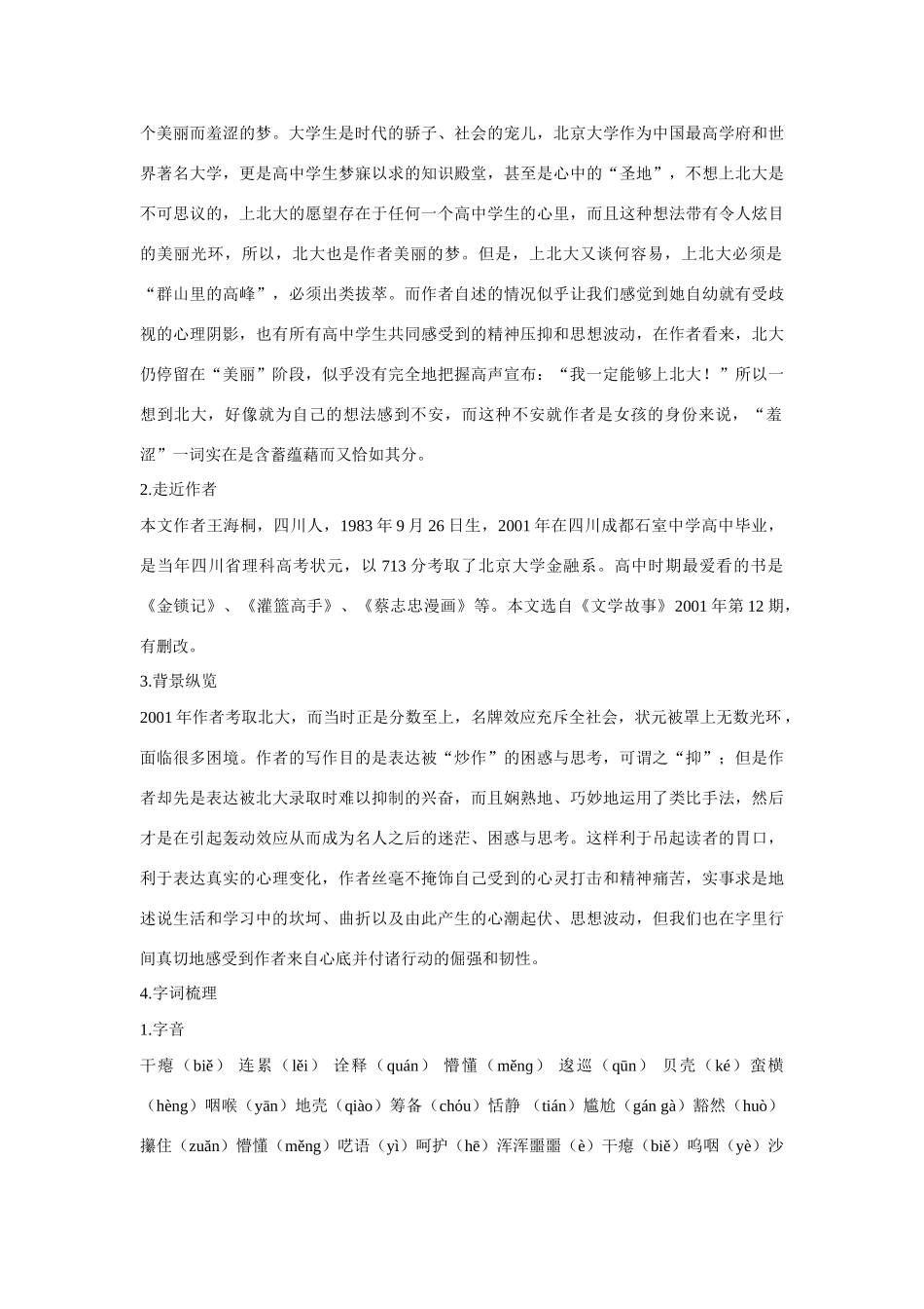 【四维备课】2014届高中语文 1.2《北大是我美丽羞涩的梦》优化全解 粤教版必修1_第2页