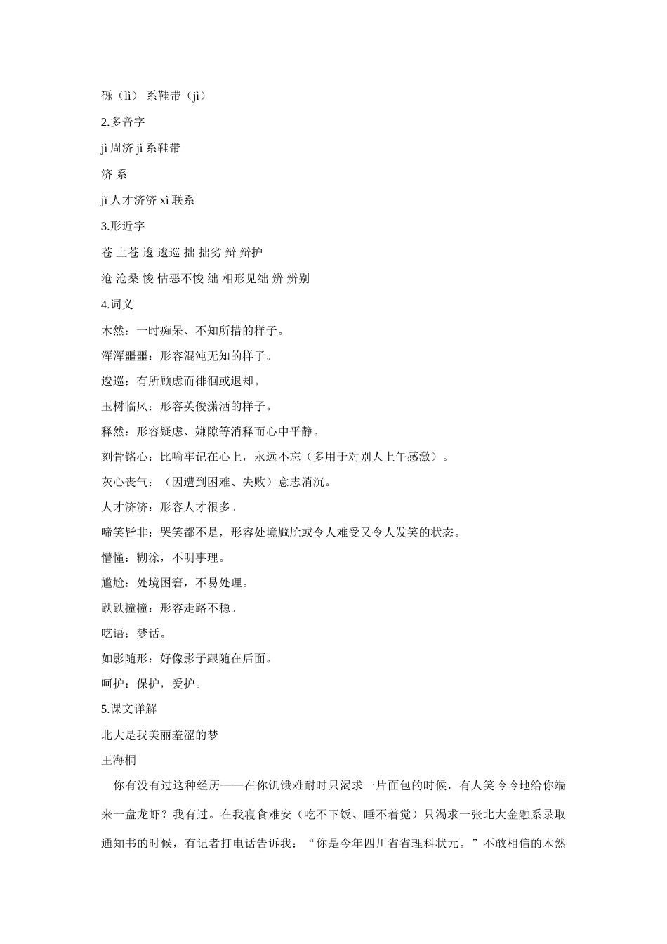【四维备课】2014届高中语文 1.2《北大是我美丽羞涩的梦》优化全解 粤教版必修1_第3页