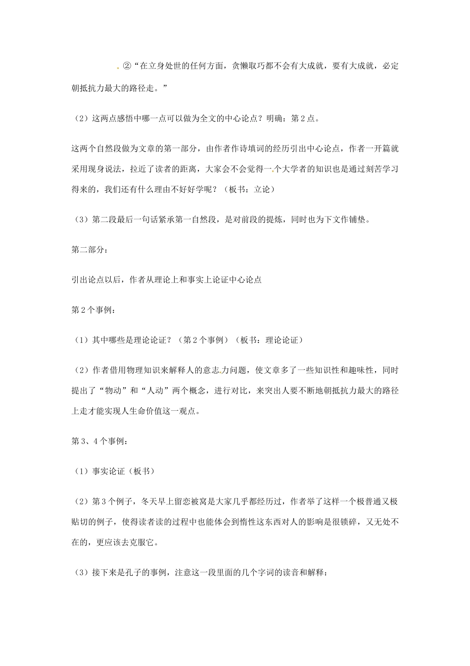 【四维备课】2014届高中语文 1.1《朝抵抗力最大的路径走》教案 粤教版必修1_第2页