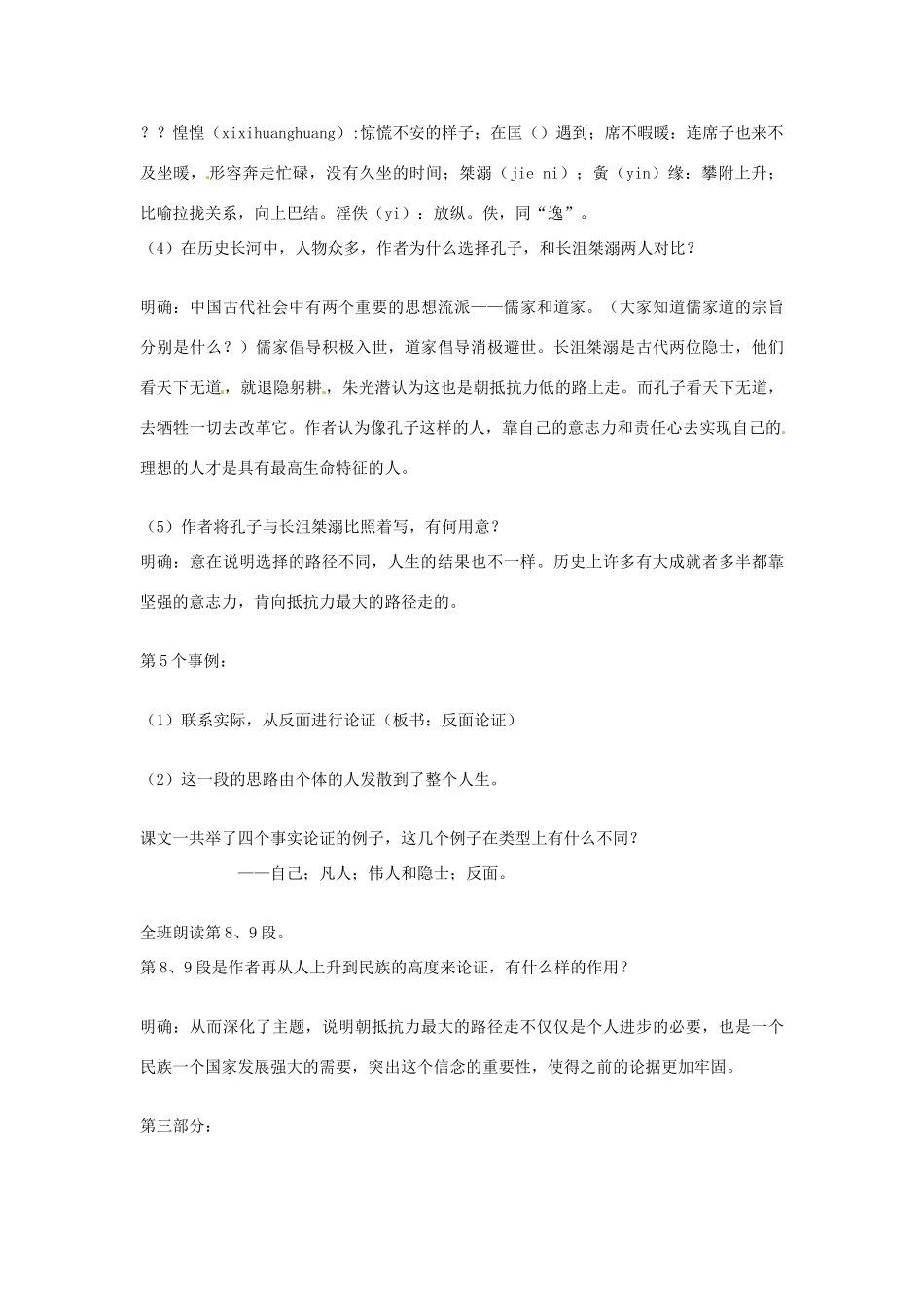 【四维备课】2014届高中语文 1.1《朝抵抗力最大的路径走》教案 粤教版必修1_第3页