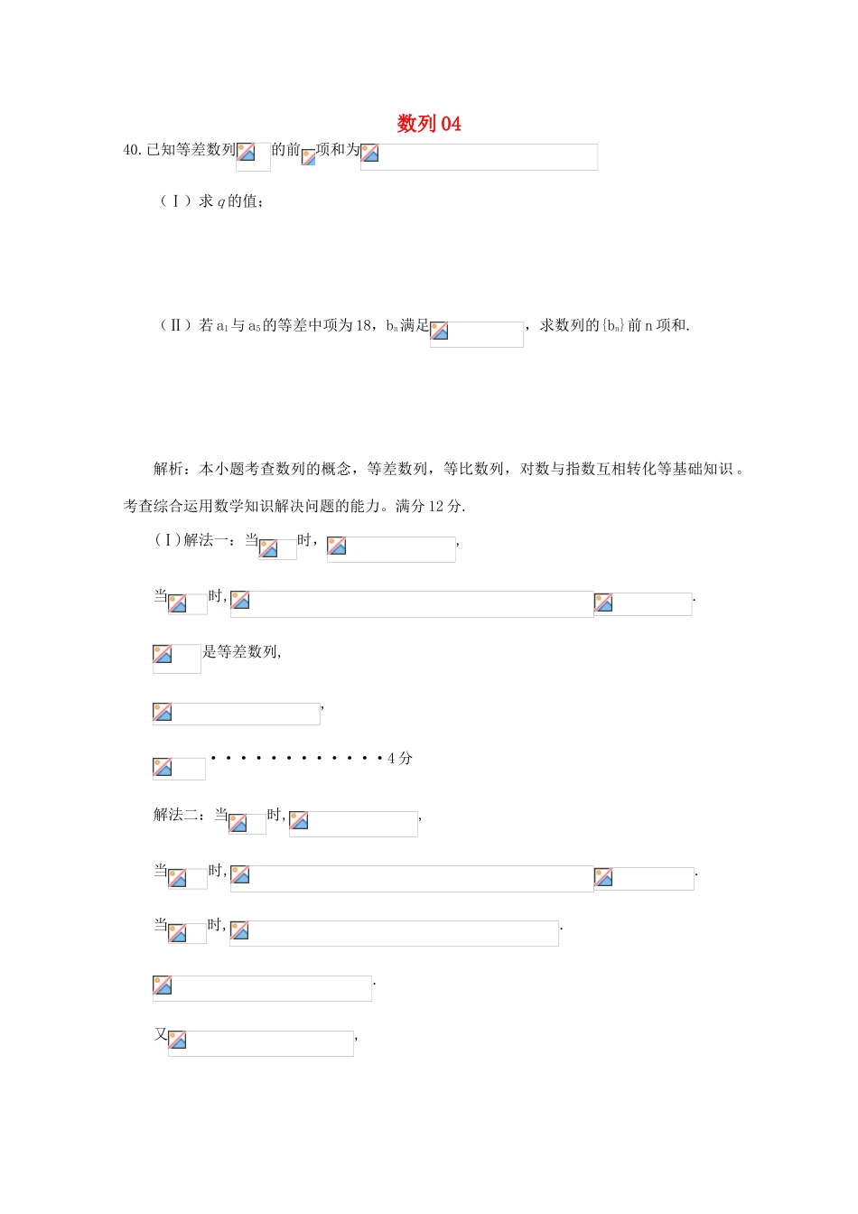备战高考数学一轮复习 数列试题精选04-人教版高三全册数学试题_第1页