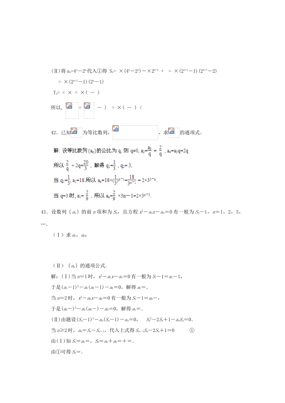备战高考数学一轮复习 数列试题精选04-人教版高三全册数学试题_第3页
