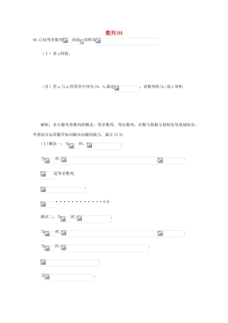 备战高考数学一轮复习 数列试题精选04-人教版高三全册数学试题