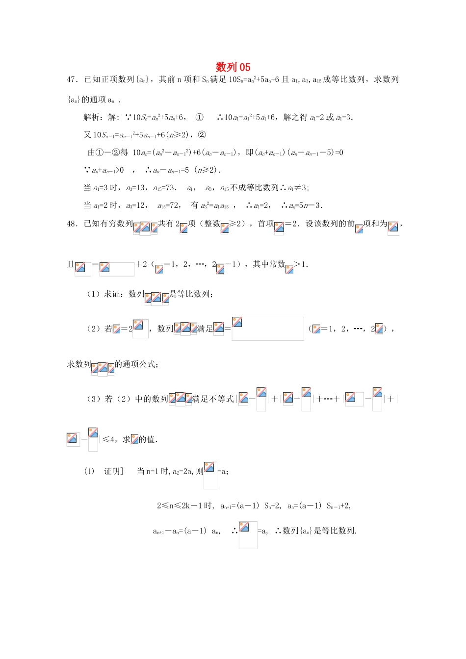 备战高考数学一轮复习 数列试题精选05-人教版高三全册数学试题_第1页