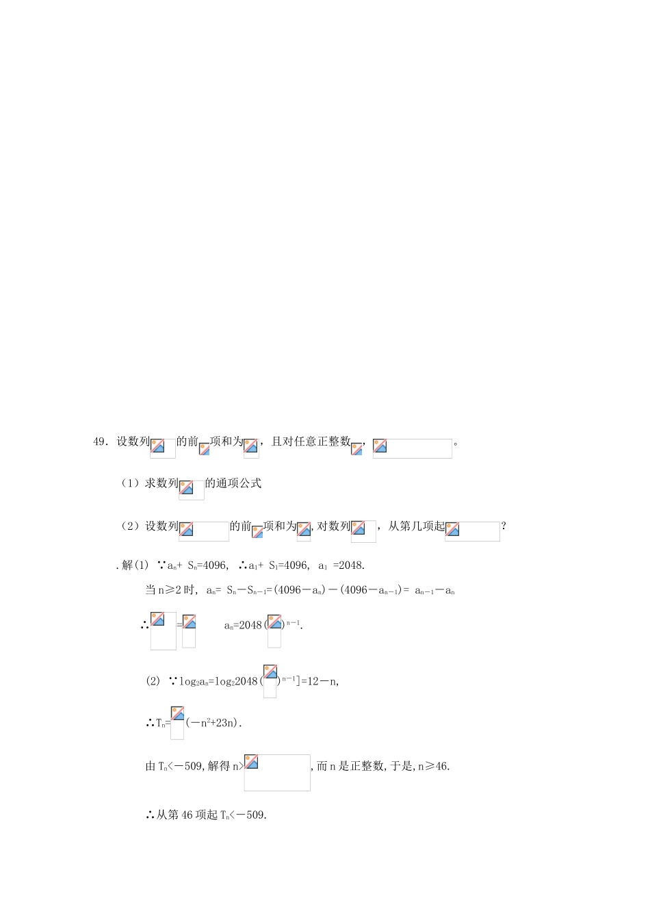 备战高考数学一轮复习 数列试题精选05-人教版高三全册数学试题_第2页