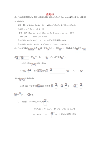备战高考数学一轮复习 数列试题精选05-人教版高三全册数学试题