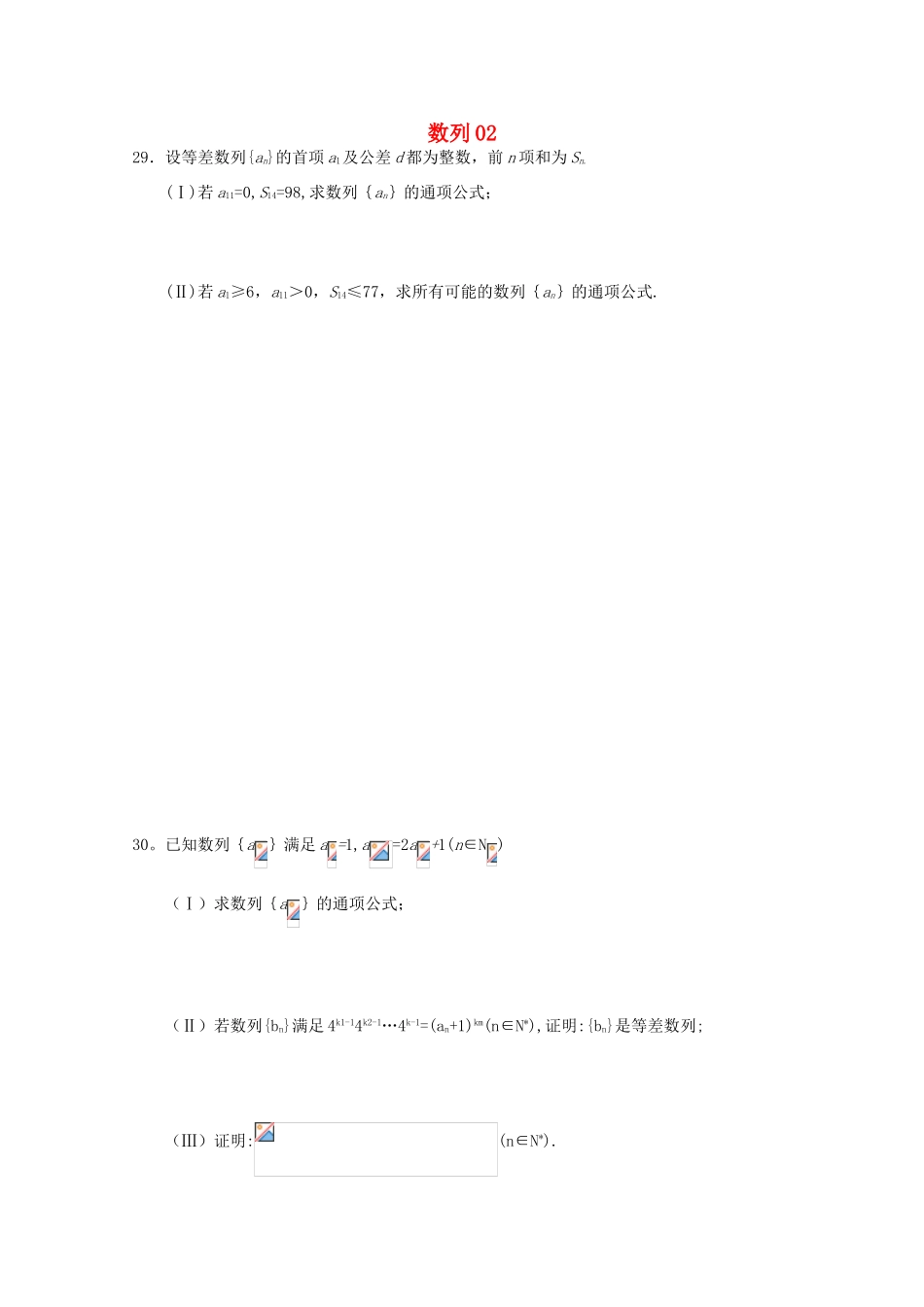 备战高考数学一轮复习 数列试题精选02-人教版高三全册数学试题_第1页