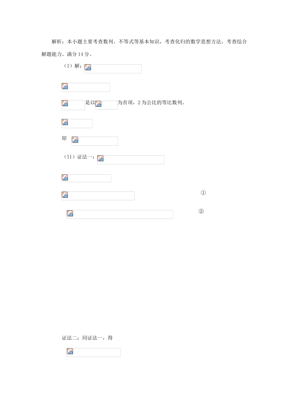备战高考数学一轮复习 数列试题精选02-人教版高三全册数学试题_第2页