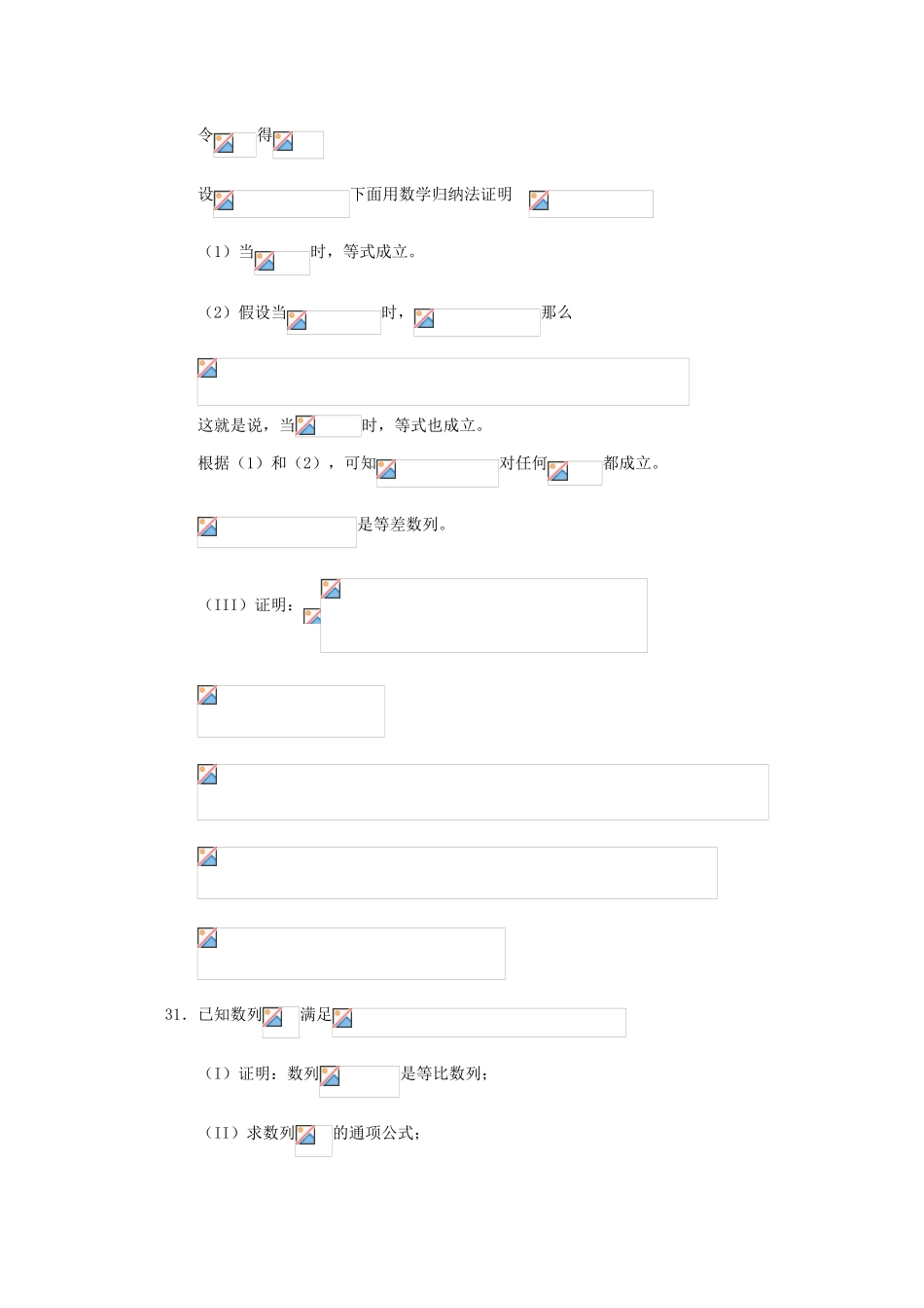 备战高考数学一轮复习 数列试题精选02-人教版高三全册数学试题_第3页