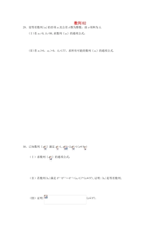 备战高考数学一轮复习 数列试题精选02-人教版高三全册数学试题