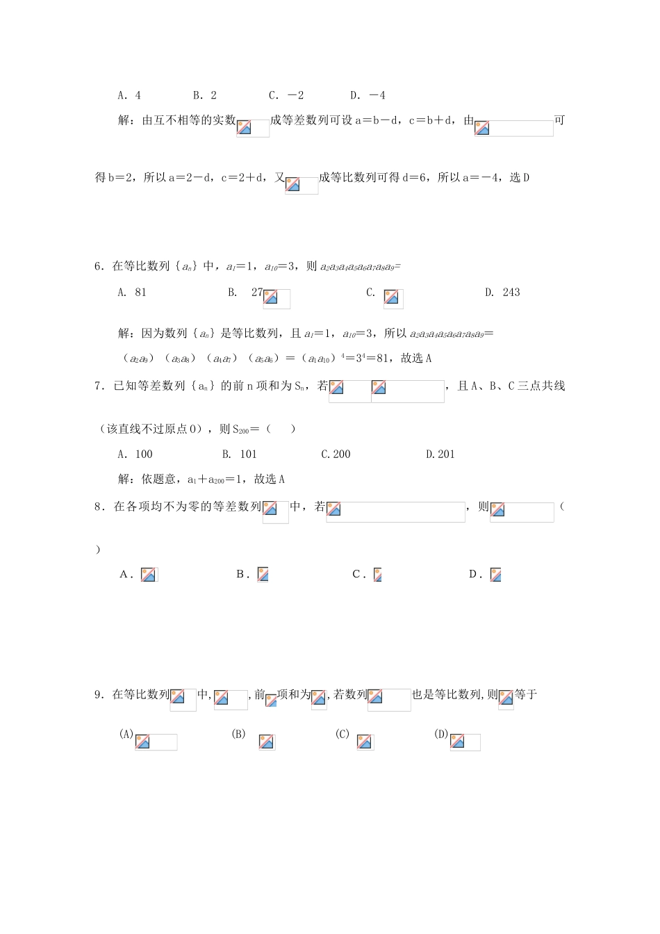 备战高考数学一轮复习 数列试题精选01-人教版高三全册数学试题_第2页