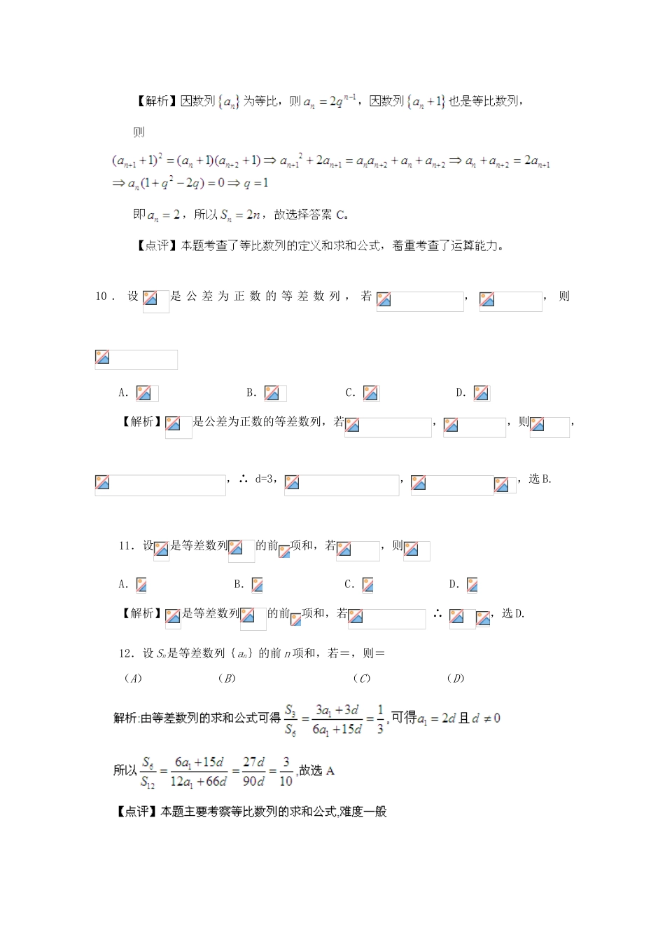 备战高考数学一轮复习 数列试题精选01-人教版高三全册数学试题_第3页