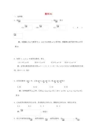 备战高考数学一轮复习 数列试题精选01-人教版高三全册数学试题