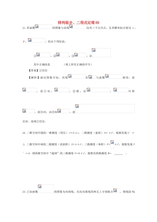 备战高考数学一轮复习 排列组合、二项式定理试题精选09-人教版高三全册数学试题
