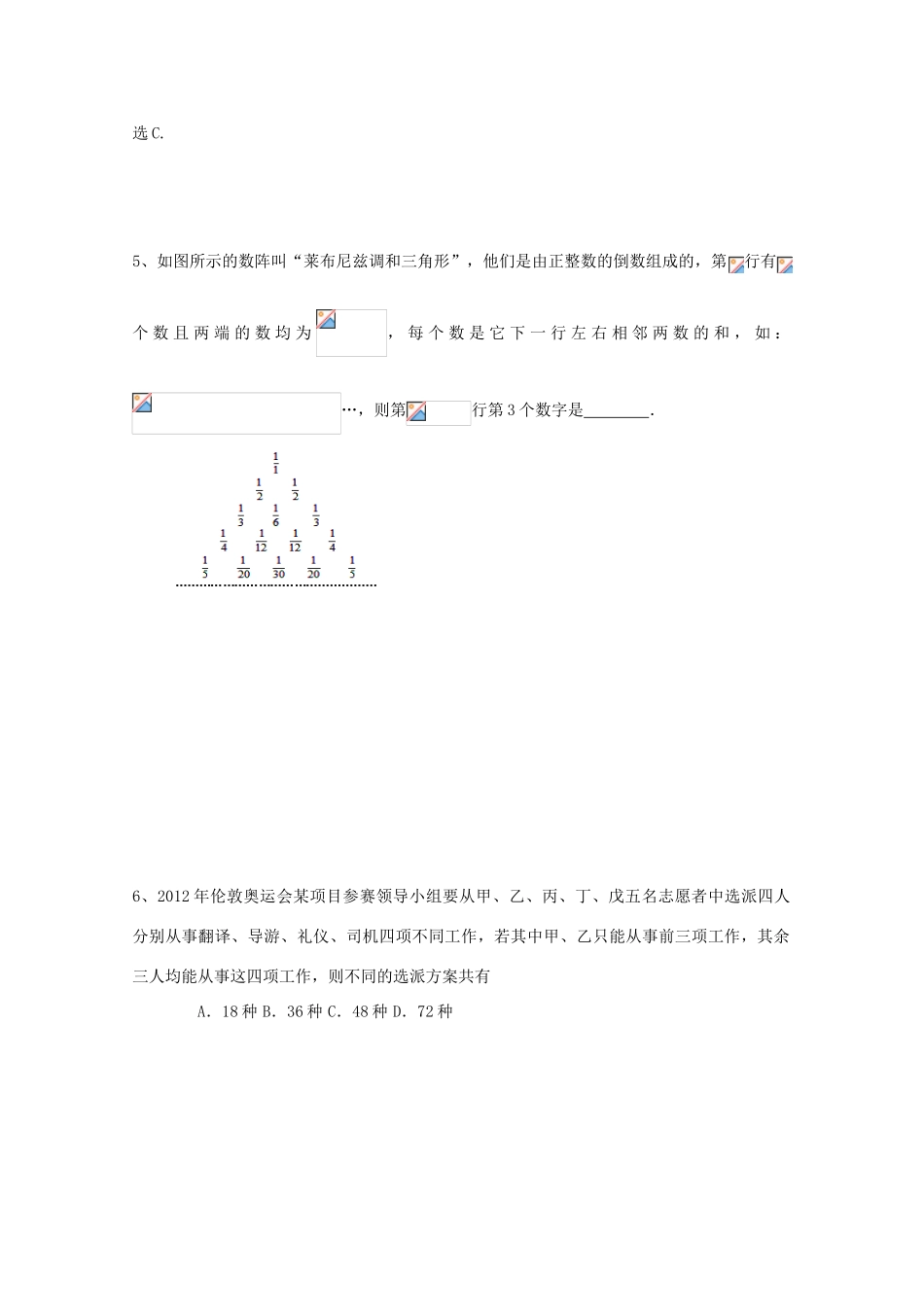 备战高考数学一轮复习 排列组合、二项式定理试题精选08-人教版高三全册数学试题_第2页