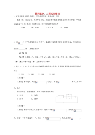 备战高考数学一轮复习 排列组合、二项式定理试题精选08-人教版高三全册数学试题