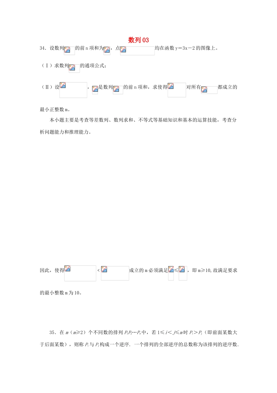 备战高考数学一轮复习 数列试题精选03-人教版高三全册数学试题_第1页