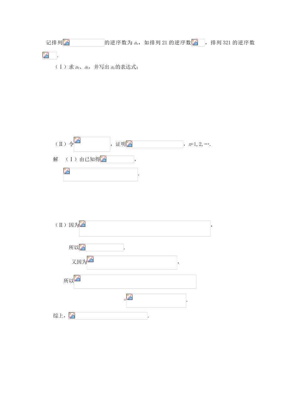 备战高考数学一轮复习 数列试题精选03-人教版高三全册数学试题_第2页