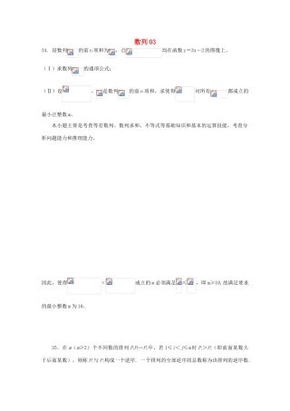 备战高考数学一轮复习 数列试题精选03-人教版高三全册数学试题