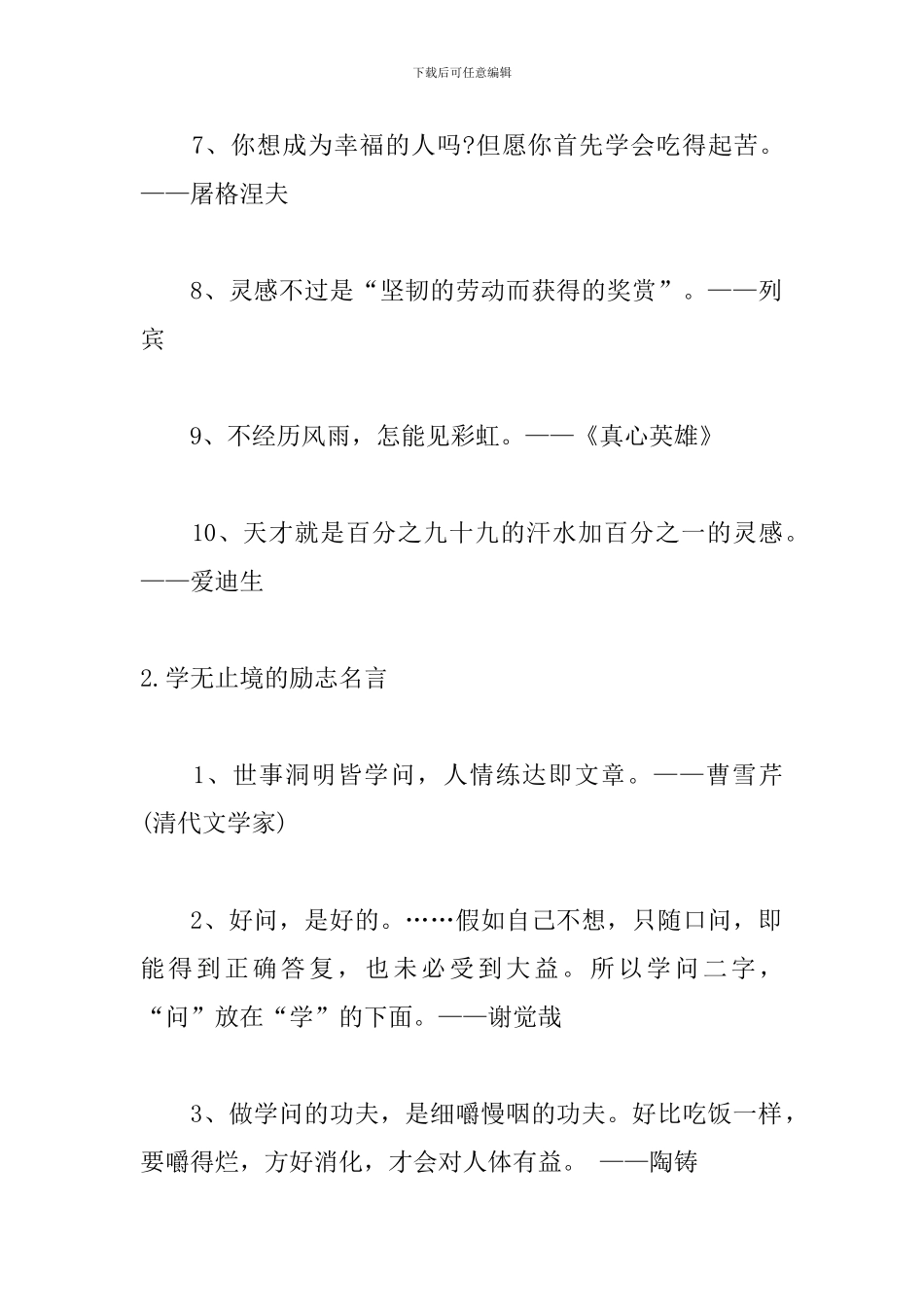 学无止境的励志名言大全_第2页