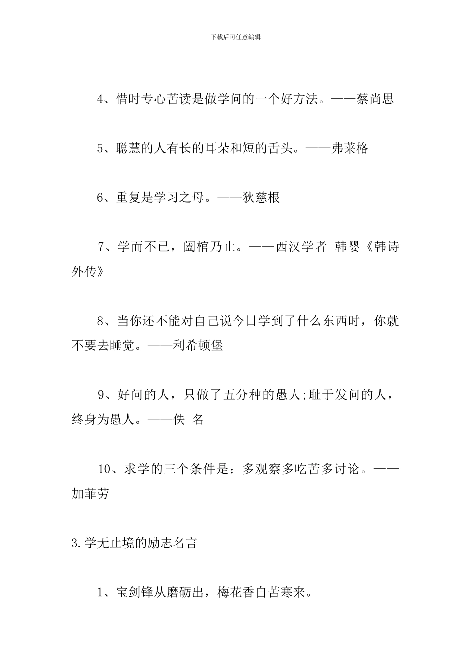 学无止境的励志名言大全_第3页