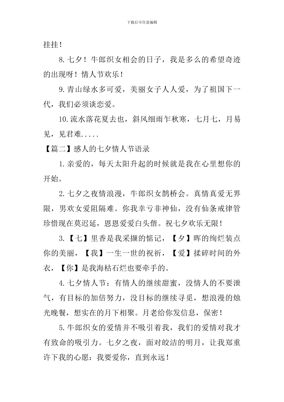 感人的七夕情人节语录_第2页
