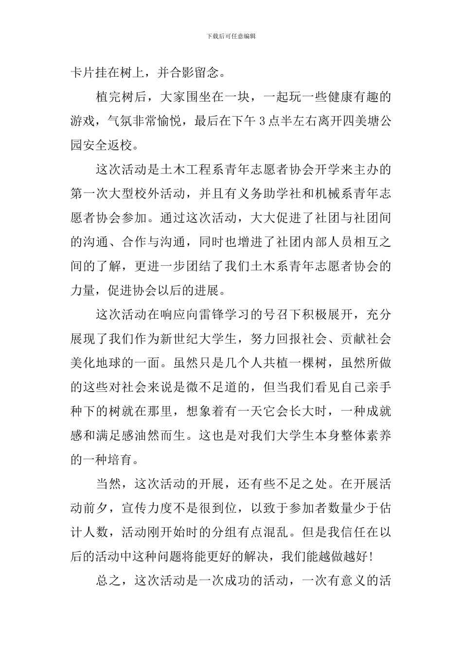 学生植树节活动总结范文_第2页