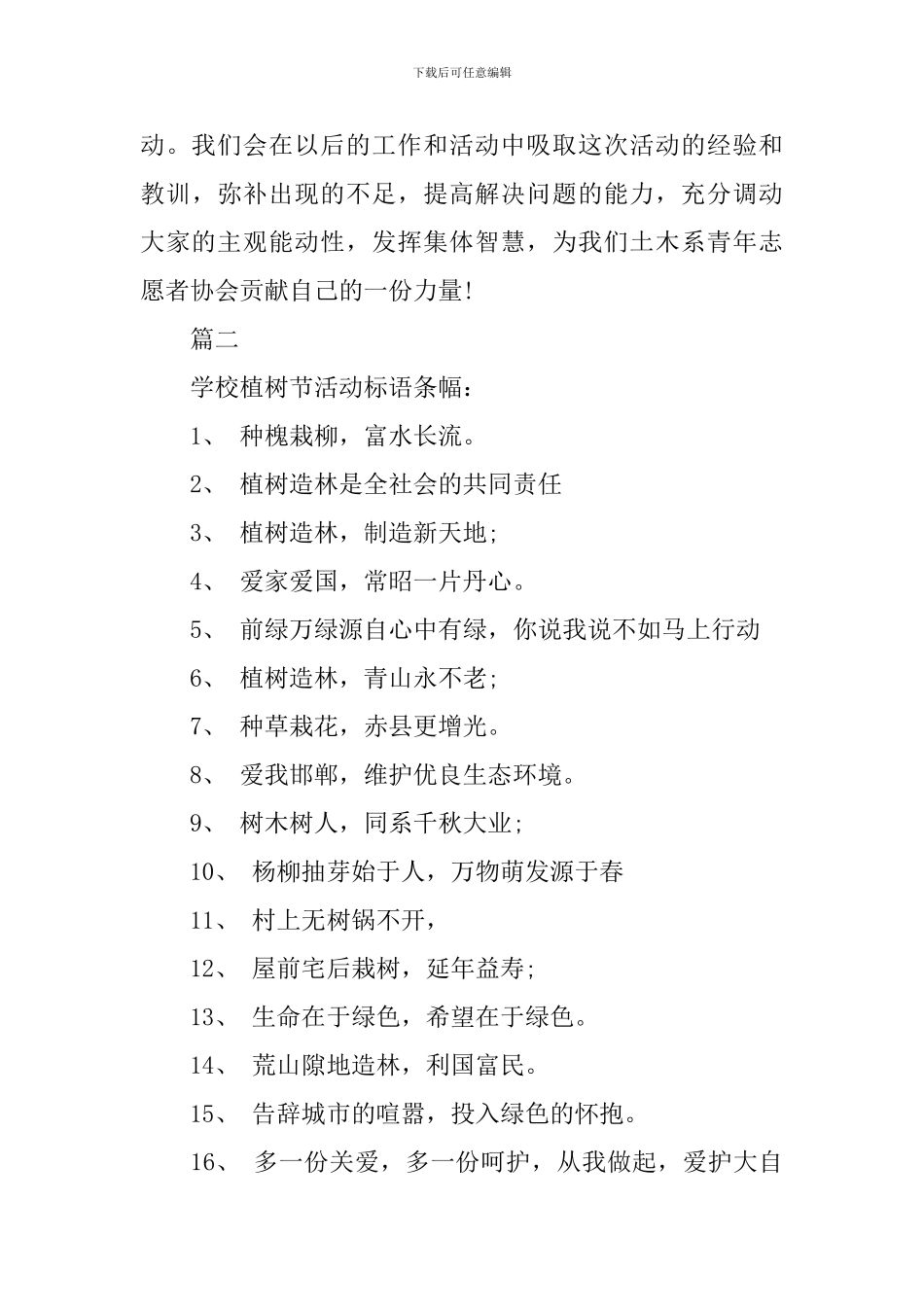 学生植树节活动总结范文_第3页