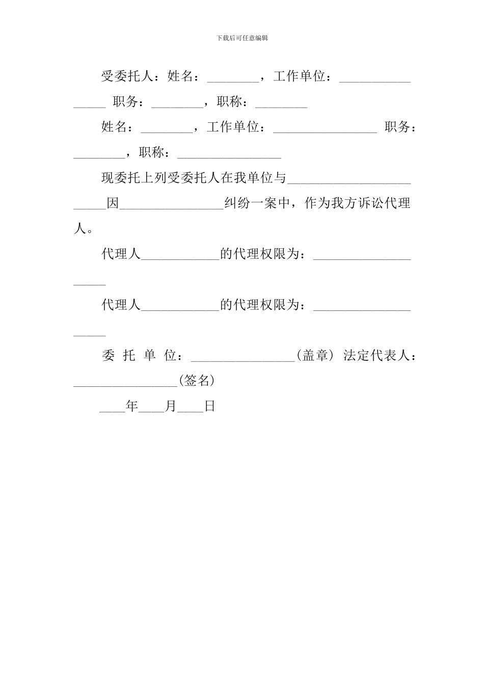 公司法人的授权委托书范本_第2页