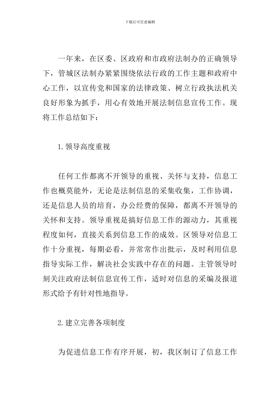 信息宣传工作个人总结范文_第3页