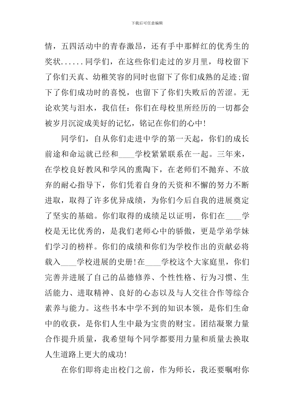 初中毕业典礼主持词简短范文_第2页