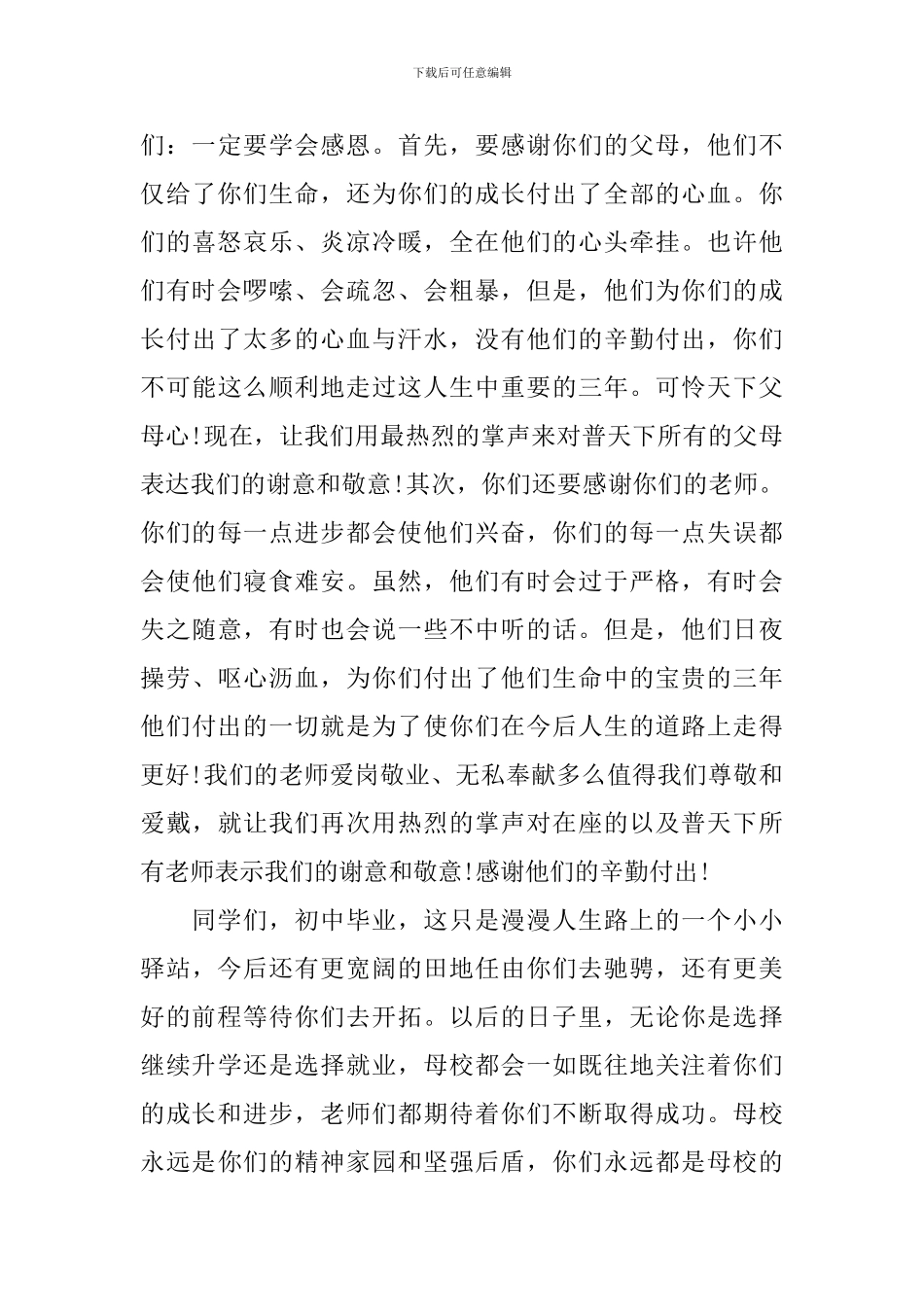 初中毕业典礼主持词简短范文_第3页