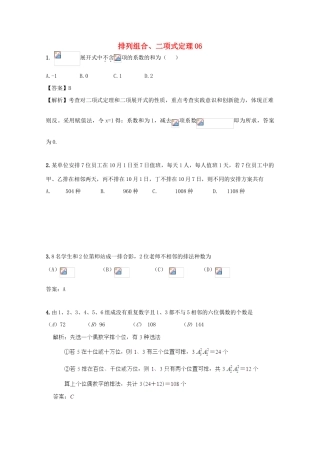备战高考数学一轮复习 排列组合、二项式定理试题精选06-人教版高三全册数学试题
