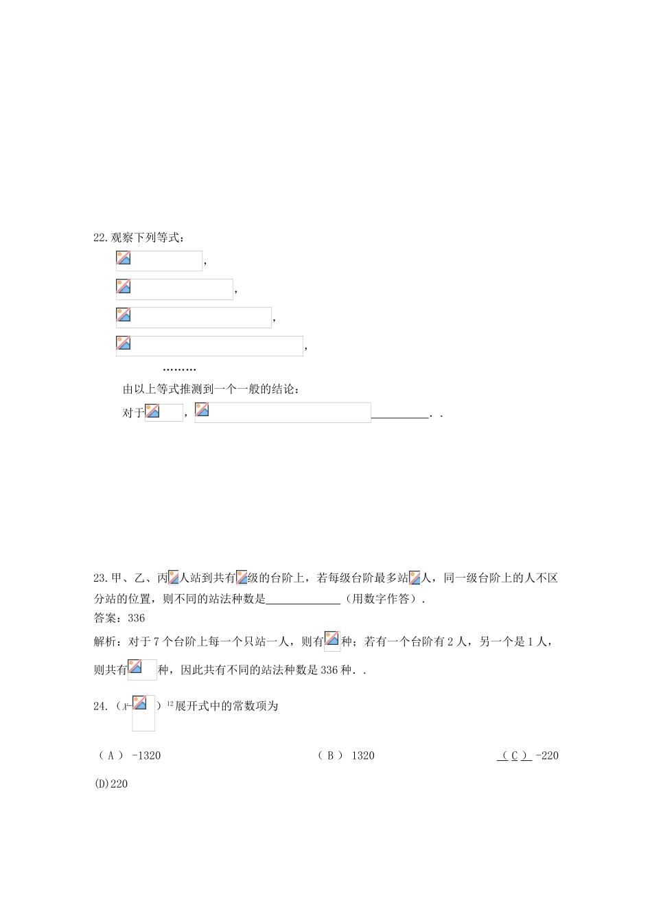 备战高考数学一轮复习 排列组合、二项式定理试题精选07-人教版高三全册数学试题_第3页