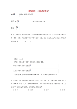 备战高考数学一轮复习 排列组合、二项式定理试题精选07-人教版高三全册数学试题
