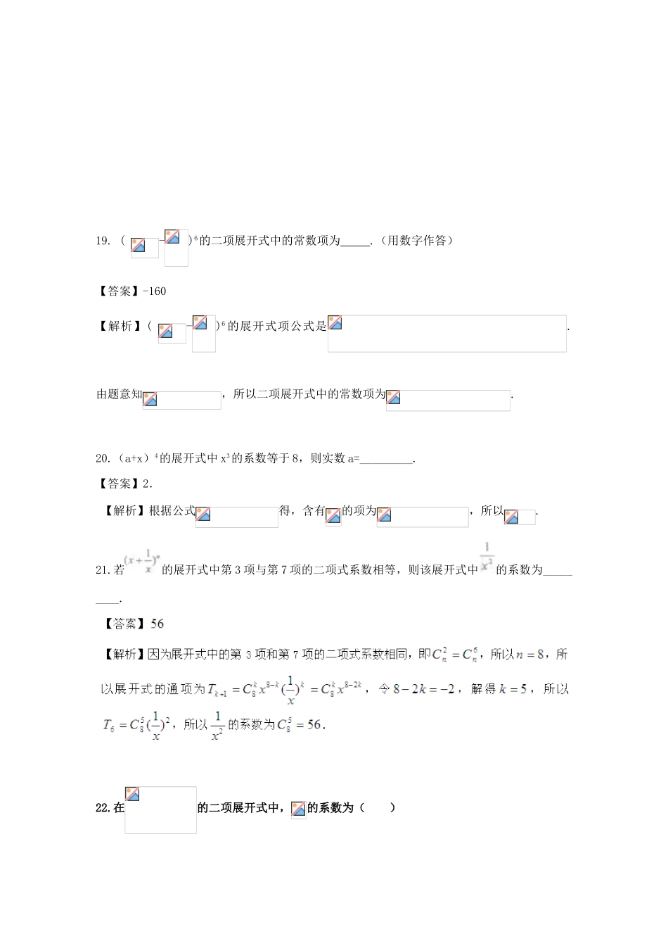 备战高考数学一轮复习 排列组合、二项式定理试题精选05-人教版高三全册数学试题_第2页