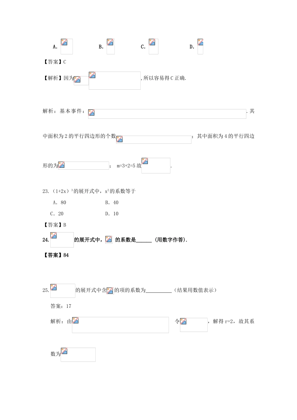 备战高考数学一轮复习 排列组合、二项式定理试题精选05-人教版高三全册数学试题_第3页