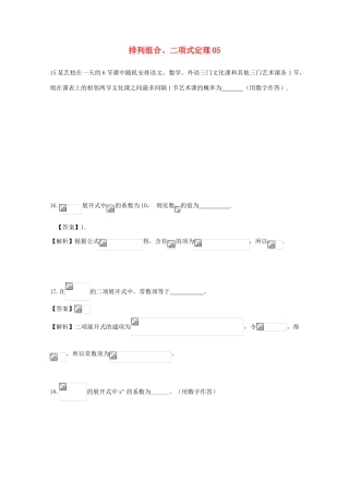 备战高考数学一轮复习 排列组合、二项式定理试题精选05-人教版高三全册数学试题