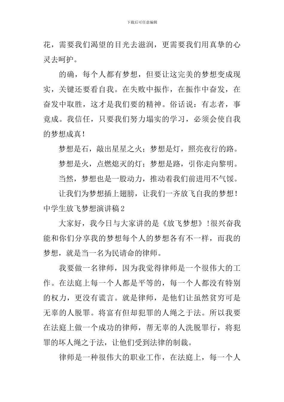 中学生放飞梦想演讲稿_第2页