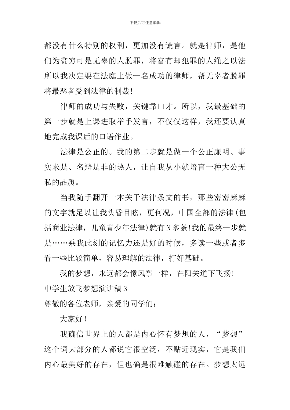中学生放飞梦想演讲稿_第3页