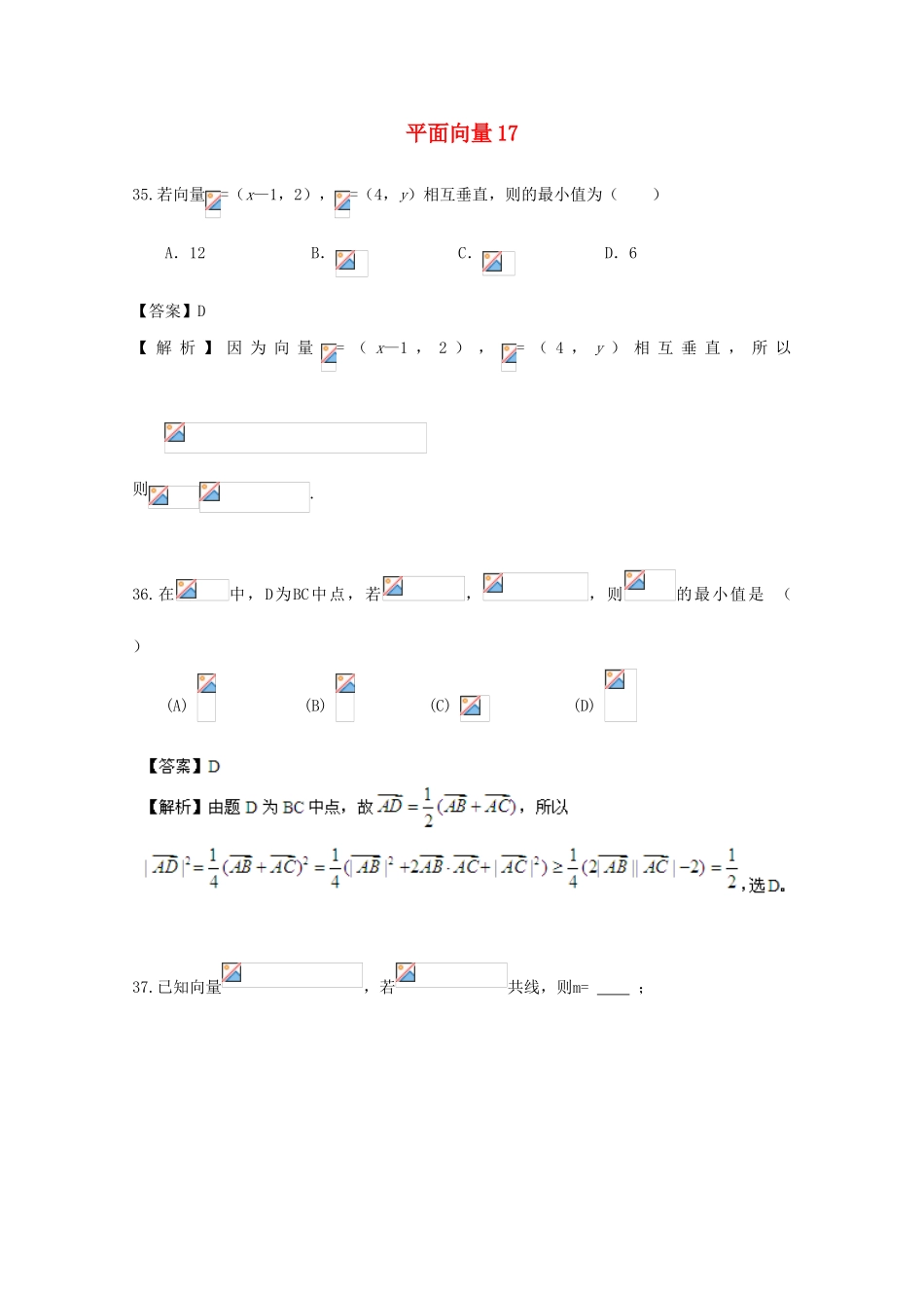 备战高考数学一轮复习 平面向量试题精选17-人教版高三全册数学试题_第1页